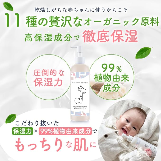 mamacharm Kids Milk Lotion, 6.8 fl oz (200 ml), Baby Lotion, Baby Cream, Moisturizer, Kids, Additive-free, Dry Skin, Mom Charm - NewNest Australia