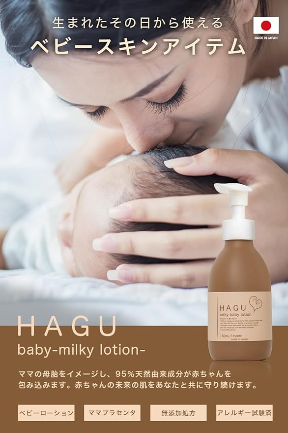 HAGU Hug Baby Baby Lotion, Hypoallergenic, Newborn Cream, Moisturizing, Additive-free, Fragrance-free, 5.1 fl oz (150 ml) - NewNest Australia
