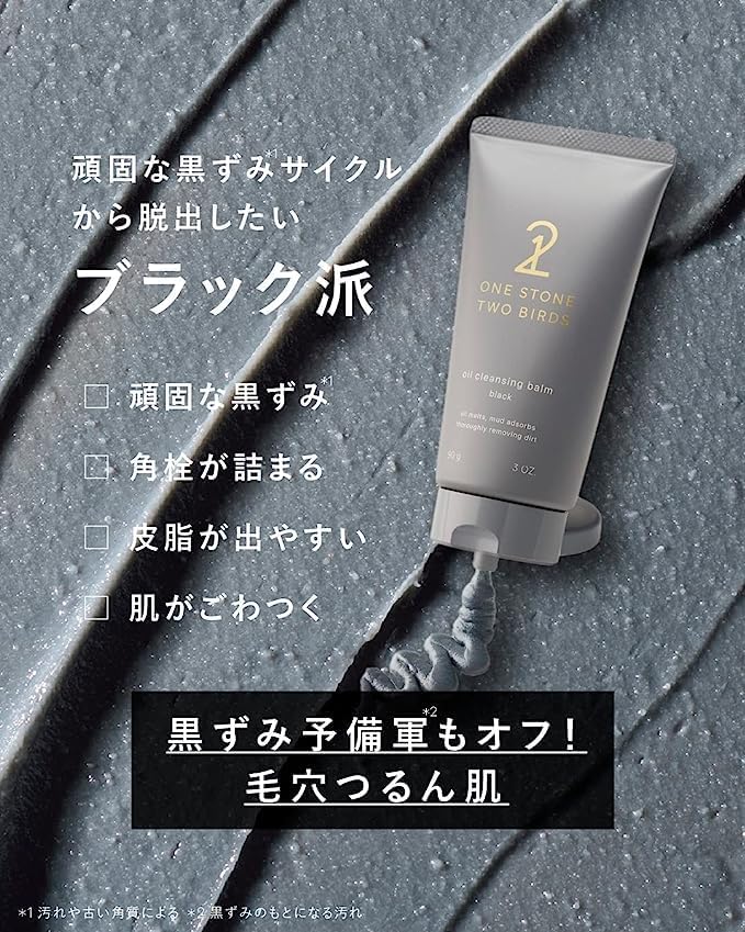One Stone Two Birds Oil Cleansing Balm, Black, 3.2 oz (90 g), One Stone Two Birds, Pore Care, Moisturizing Care, Massage, - NewNest Australia