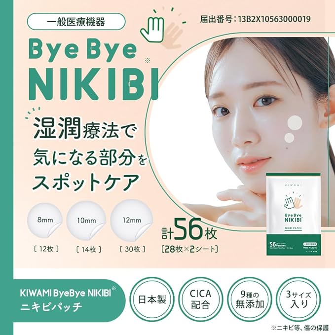 KIWAMI ByeByeNIKIBI Acne patches, 56 pieces, general medical equipment, CICA combination, moisture therapy, hydrocolloid material, tea tree, UV protection - NewNest Australia