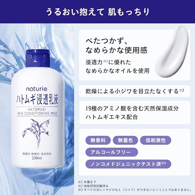 Naturie Pearl Barley Penetrating Milky Lotion 230ml (x1) - NewNest Australia