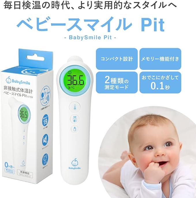 Baby Smile Non-Contact Thermometer Pit S-709 Fast Accurate Small Baby Non-Contact Thermometer Thermometer Temperature Measurement Non-contact Gift - NewNest Australia
