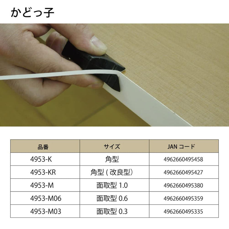 Kadokko (4953-M03) Chamfer Type (0.3mm Width) Chamfer type (0.01 inch (0.3 mm)