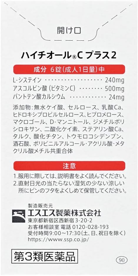 Hythiol C Plus 2 360 tablets - NewNest Australia