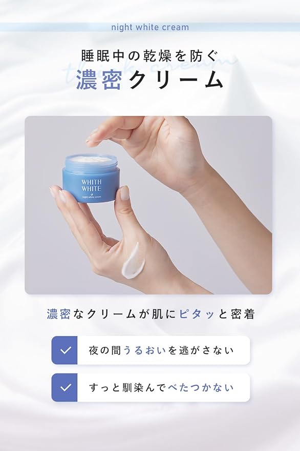 , Phis-White Night Care Cream, 1.8 oz (50 g), Tranexamic Acid, Squalane, Moisturizing Cream, Whitening Cream, Prevents Stains and Freckles - NewNest Australia