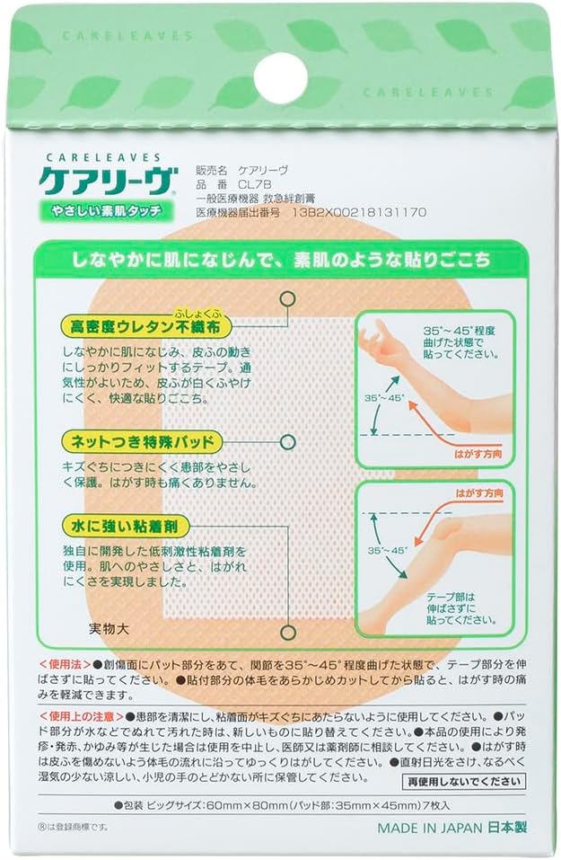 nitiban Skin Touch First Aid Van keari-ヴ Big Size Set of 7 - NewNest Australia