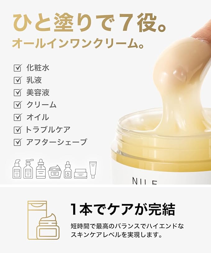 NILE All in One Gel Cream, Men's, Women's, Lotion, Serum, Milky Lotion, Pack, Cream, After-shave, Trouble Care, 7-in-1 (La France Scent) - NewNest Australia