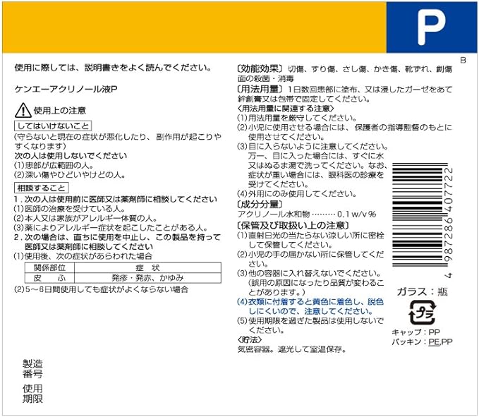 Acrylonol Liquid P, 16.9 fl oz (500 ml) (Scratch Medication) - NewNest Australia
