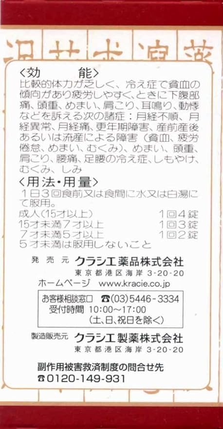 Kracie Tokishayaku Powder Tablets 180 tablets - NewNest Australia
