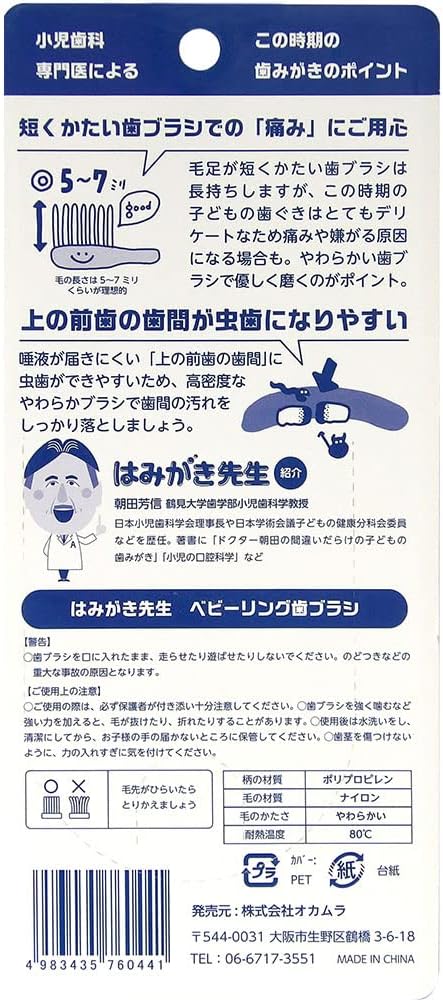 Okamura Hakiki-sensei Baby Ring Toothbrush, When the 4 front teeth are removed (*color cannot be selected), pink or yellow, color cannot be specified, 1 piece - NewNest Australia