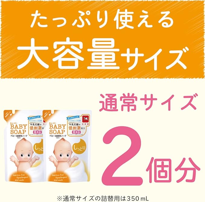 Kewpie Baby Whole Body Foam Soap, Moist 23.7 fl oz (700 ml) (2 Refills) - NewNest Australia