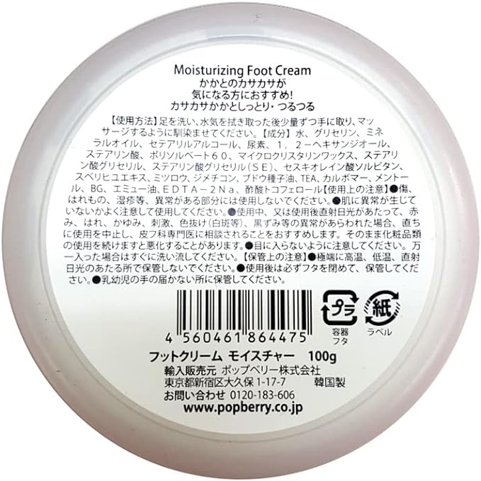 Popberry Corval Foot Cream Moisture 3.5 oz (100 g) - NewNest Australia