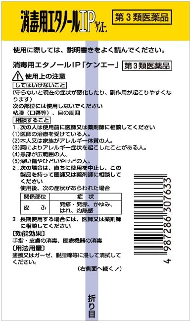 Disinfectant ethanol IP “KEN-A” 500mL - NewNest Australia