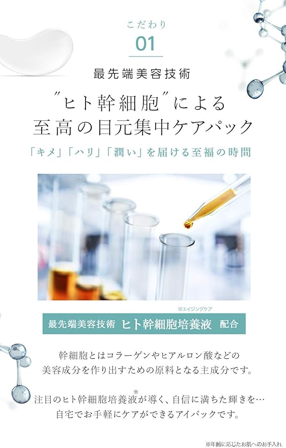 STAY FREE HITO-KAN Premium Eye Sheet 60P Human Stem Cell Culture Essence Formulated Eye Sheet Mask (1 Bag) - NewNest Australia