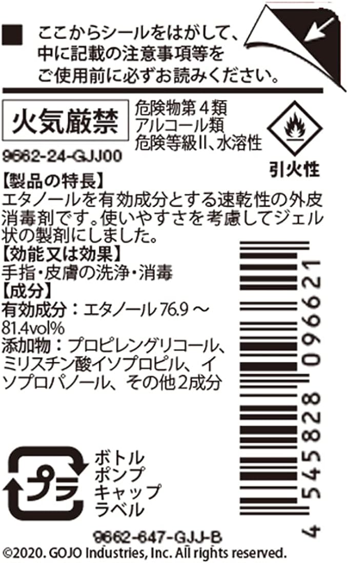 GoJo Japan Purell GoJo IHS-N 60mL Alcohol hand sanitizer, gel type, portable pump bottle, quick-drying and smooth feel! High-grade ingredients, fragrance-free - NewNest Australia