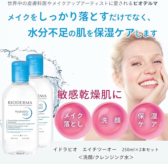 Bioderma H2O 8.5 fl oz (250 ml) x 2 Piece Set, Facial Cleansing, Makeup Remover, Cleansing Water, For Sensitive and Dry Skin, No Coloring, Ethyl Alcohol Free, Oil Free, Paraben Free, Weak Acid - NewNest Australia
