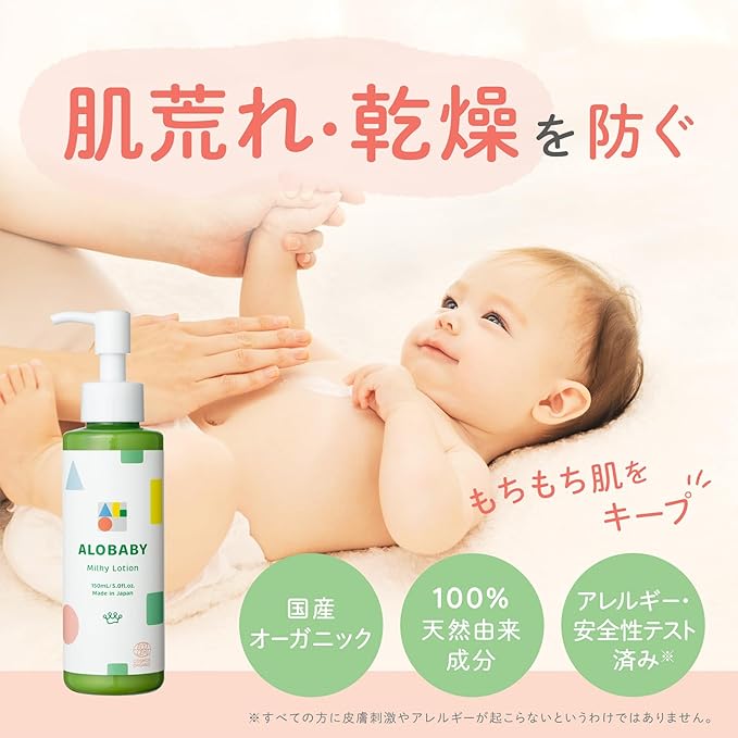 Alobaby Milk Lotion Baby Lotion 150ml 100% Naturally Derived Organic Additive-Free Newborn Moisturizing - NewNest Australia