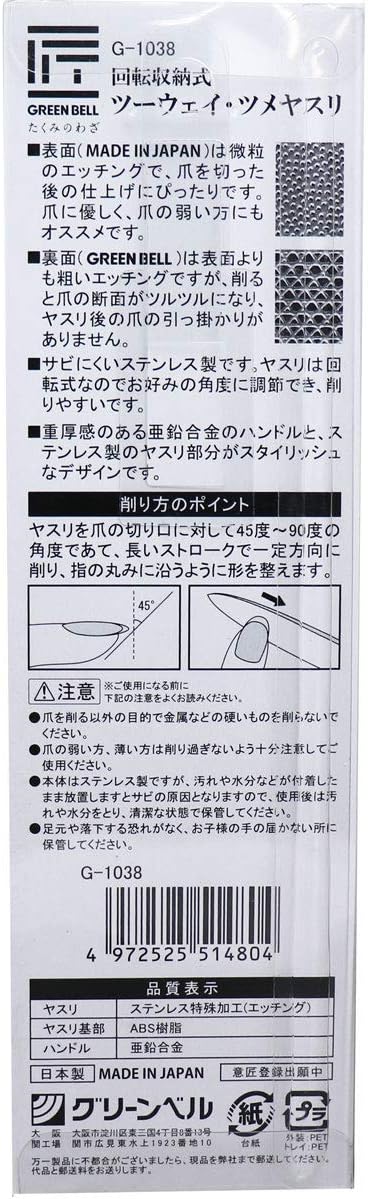 Green Bell G-1038 Takumi no Kiki Rotating Retractable Two-Way Nail File - NewNest Australia