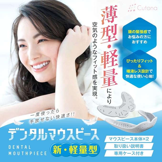 Cutona Mouthpiece, Supervised by Dentists, Teeth Alignment, Mouth Care, Lightweight, 0.06 inch (1.6 mm), Includes Exclusive Case, Set of 2, Low Profile Fit (1 Box) - NewNest Australia