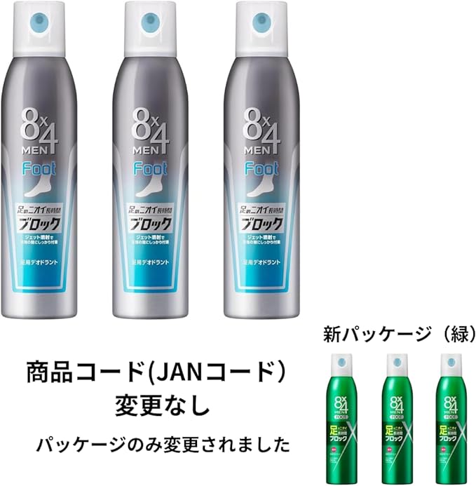 Foot Spray 8x4 Men Eight For Men 4.8 oz (135 g), Set of 3 - NewNest Australia