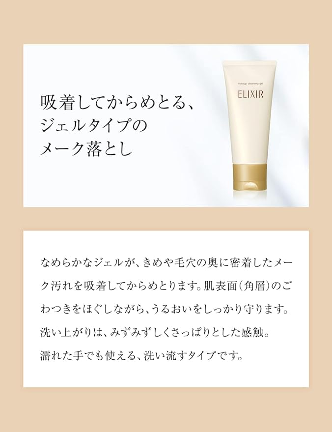 ELIXIR SUPERIEUR Make Cleansing Gel N 140g - NewNest Australia