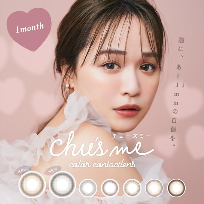 [Produced by Yukosu (Yuko Sugamoto)] Colored contact lenses Chew's me Monthly 1 month [2 pieces per box] PWR: -00.00/COLOR: Baby Brown - NewNest Australia