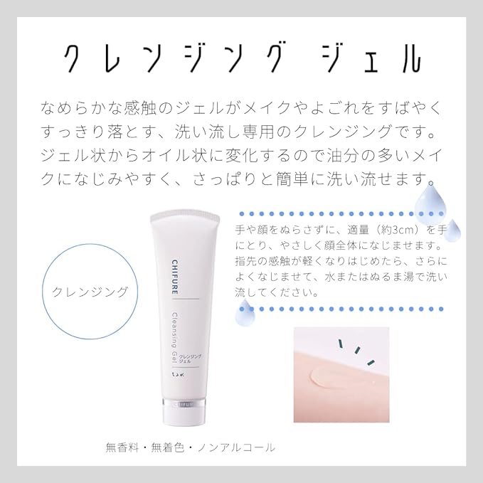 Chifure Cleansing Gel 100g - NewNest Australia