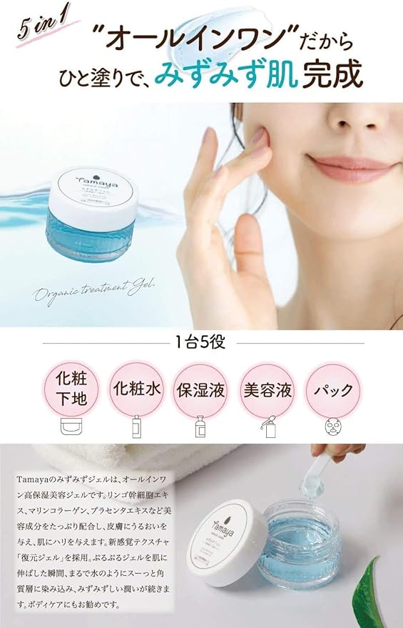 Tamaya Deep Ocean Water & Organic Aloe Vera Lotion, Fresh Water, Lactic Acid Bacteria Lotion, Moisturizing, Organic, Atopic Free, Dry Skin, Sensitive Skin Moisturizer, Made in Japan (3.) Gel) - NewNest Australia