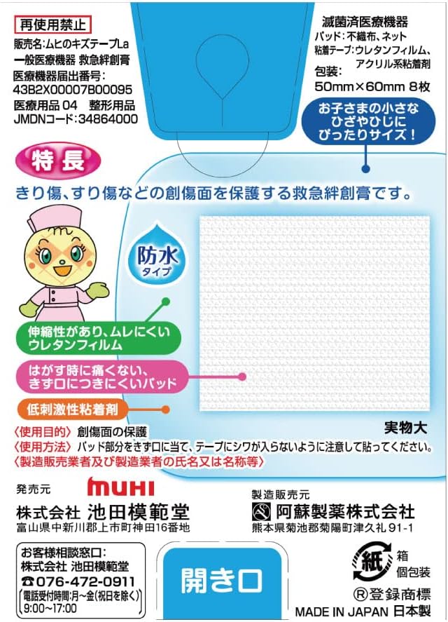 Ikeda Model Muhi's Scratch Tape La 8 Sheets [General Medical Devices] - NewNest Australia