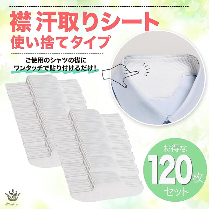 Rimikuru Collar, Sweat Absorption, Sheet Pad Tape, Sweat Prevention, 120 Piece Set, Dirty Guard Tape, Collar Sweat (Set of 120) - NewNest Australia