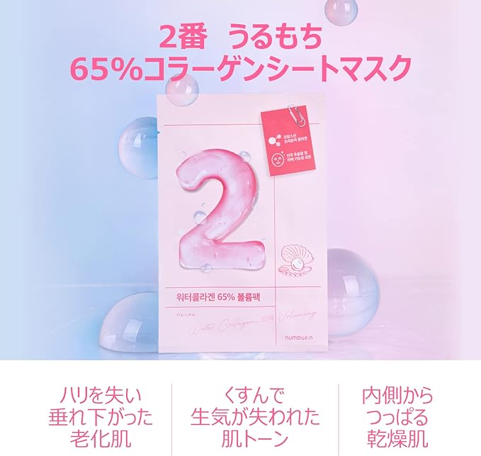 Numbuzin No. 2 Moisturizing 65% Collagen Sheet Mask 4 Pieces | Face Pack Korean Cosmetics Korean Sheet Mask Korean Mask Pack Serum Mask Brightening Moisturizing - NewNest Australia