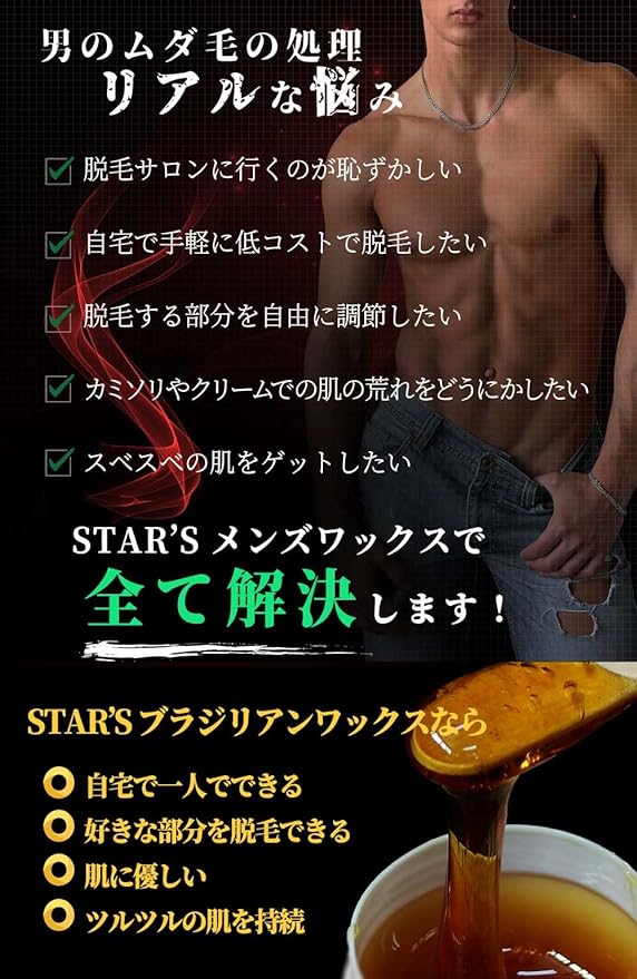 STAR'S Brazilian Wax for Men, Professional Salon Brazilian Wax Hair Removal, VIO Dedicated for Full Body Hair Removal, Pure Domestic Additive-Free Starter Kit - NewNest Australia
