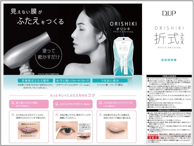 D-UP Olishiki Eyelid Skin Film, Clear, Single Item, 0.1 fl oz (4 ml) - NewNest Australia