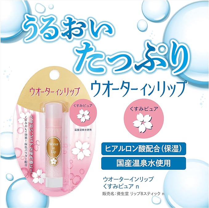 Water in Lip Dull Pure Cherry Blossom Hyaluronic Acid Formulated 0.1 oz (3.5 g) - NewNest Australia