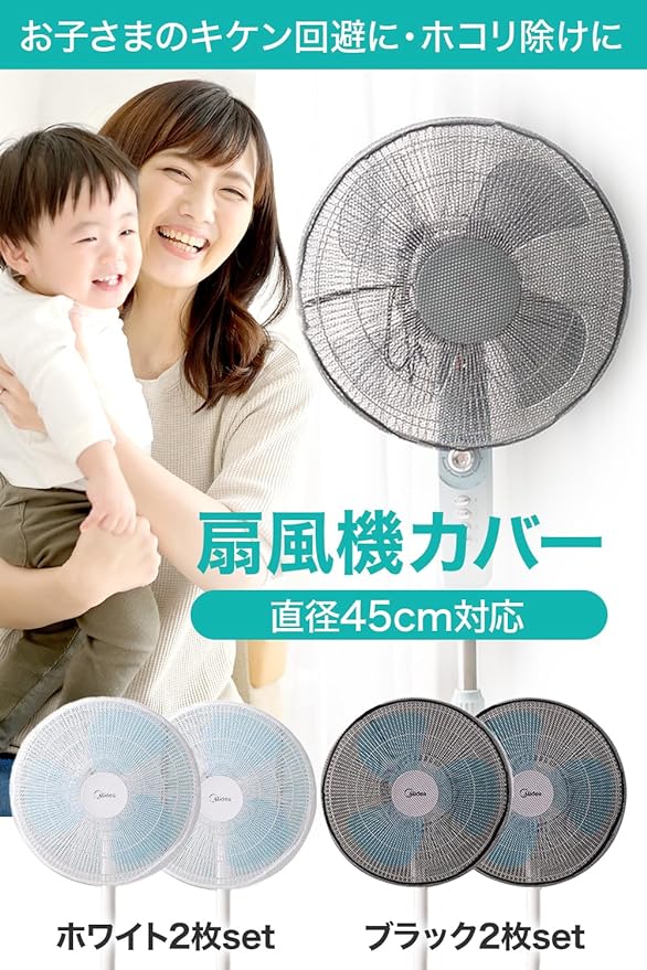 oji company Fan Cover, Fan Safety Net, Safety Cover, Set of 2, Diameter 17.7 inches (45 cm), Fixed with Cords, Back Cover, Dust Cover, For Children, Babies, Finger Scissors Prevention x (White x 2) - NewNest Australia