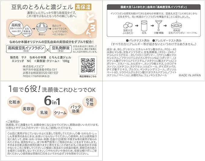 Nameraka Hompo Toronto No Gel (Thick Concentrated Gel), Enrichment, Main Product, 3.5 oz (100 g) - NewNest Australia