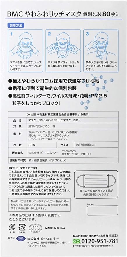 BMC Soft Soft Rich Mask, Individual Packaging, Regular Size, 1 Box, White, 80 Sheets - NewNest Australia
