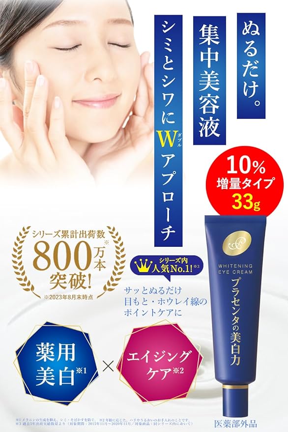 Placewhiter Medicated Whitening Eye Cream, Quasi Drug, Large Capacity, 1.1 oz (33 g) - NewNest Australia