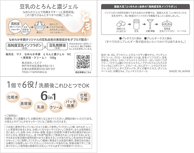 Nameraka Hompo Toronto No Gel (Thick Concentrated Gel), 3.5 oz (100 g) - NewNest Australia