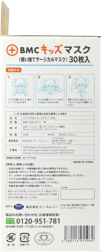 BMC Kids Size Fit Mask, White, Pack of 30 - NewNest Australia