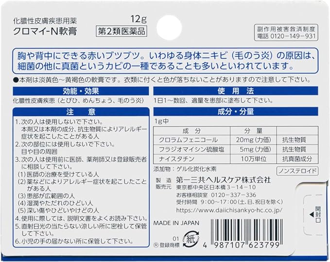 Kuromi-N ointment 12g - NewNest Australia