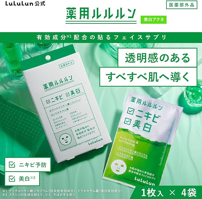 LuLuLun Medicated Skin Whitening Acne Face Mask, 1 Piece, 4 Bags - NewNest Australia
