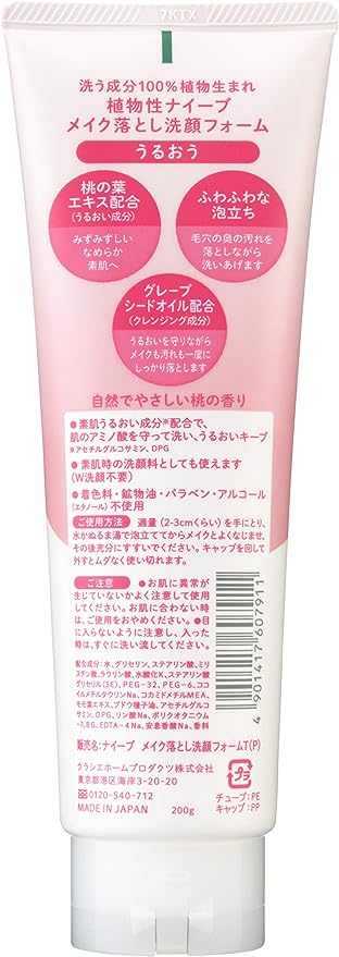 Naive Makeup Remover Facial Cleansing Foam [Peach Leaf Extract Blended] 7.1 oz (200 g) x 4 Pieces Set with Bonus | Moisturizing, Cleansing, No Need for Face Wash - NewNest Australia