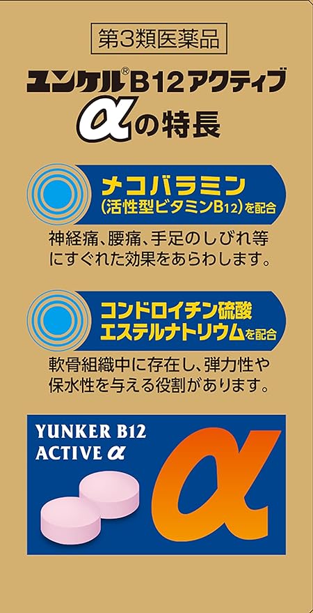Yunker B12 Active α 60 tablets - NewNest Australia