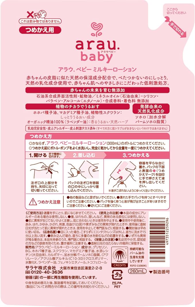 arau.baby Arau Baby Milky Lotion Refill, 9.2 fl oz (260 ml) - NewNest Australia