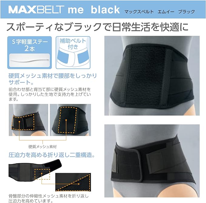 Max Belt me Black 322402 (M) Lower Back Pain Belt, Corset, Lumbar Supporter, Medical Supplies Manufacturer - NewNest Australia