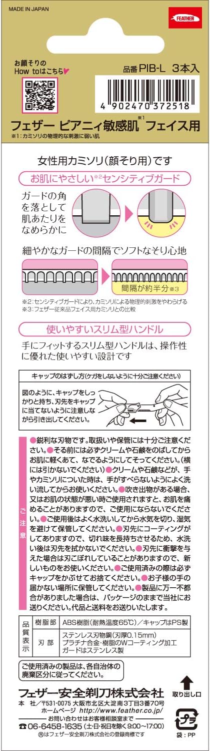 FEATHER Piany, Sensitive Skin, Face Guard Included, 3 Pieces, Made in Japan, Razor, Women's, Cheeks, Forehead, Mouth - NewNest Australia