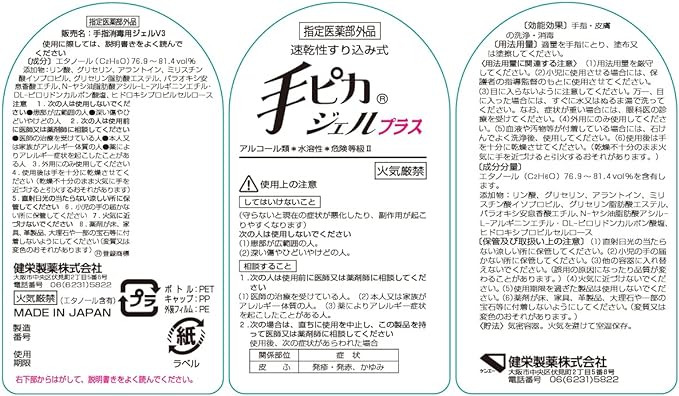 Hand Pikagel Plus Unscented, 2.1 fl oz (60 ml) (Portable) - NewNest Australia