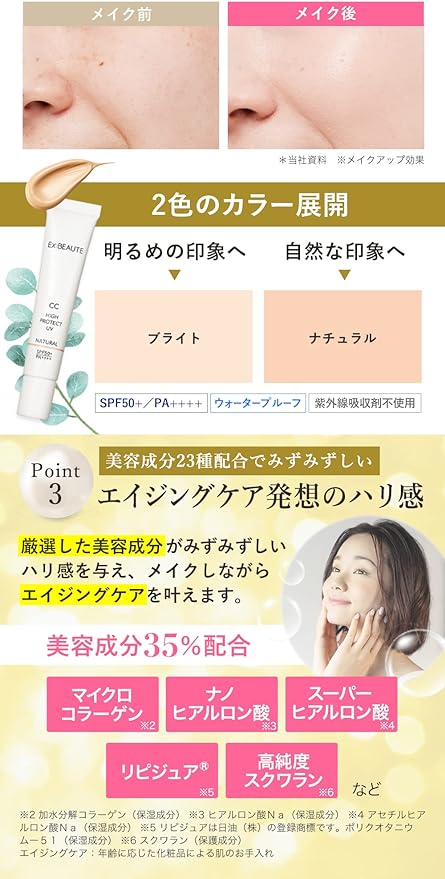 Exbote SPF 50+ Makeup Base, CC Cream, Made in Japan, CC High Protection UV, 1.1 oz (30 g), Natural Color, BB Cream, Foundation, UV Absorber Free, Beauty Ingredient - NewNest Australia