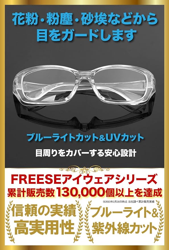 FREESE Pollen Glasses, Pollen Fever, Splash Protection, Goggles, Blue Light Reduction Glasses, UV Protection, No Fogging - NewNest Australia
